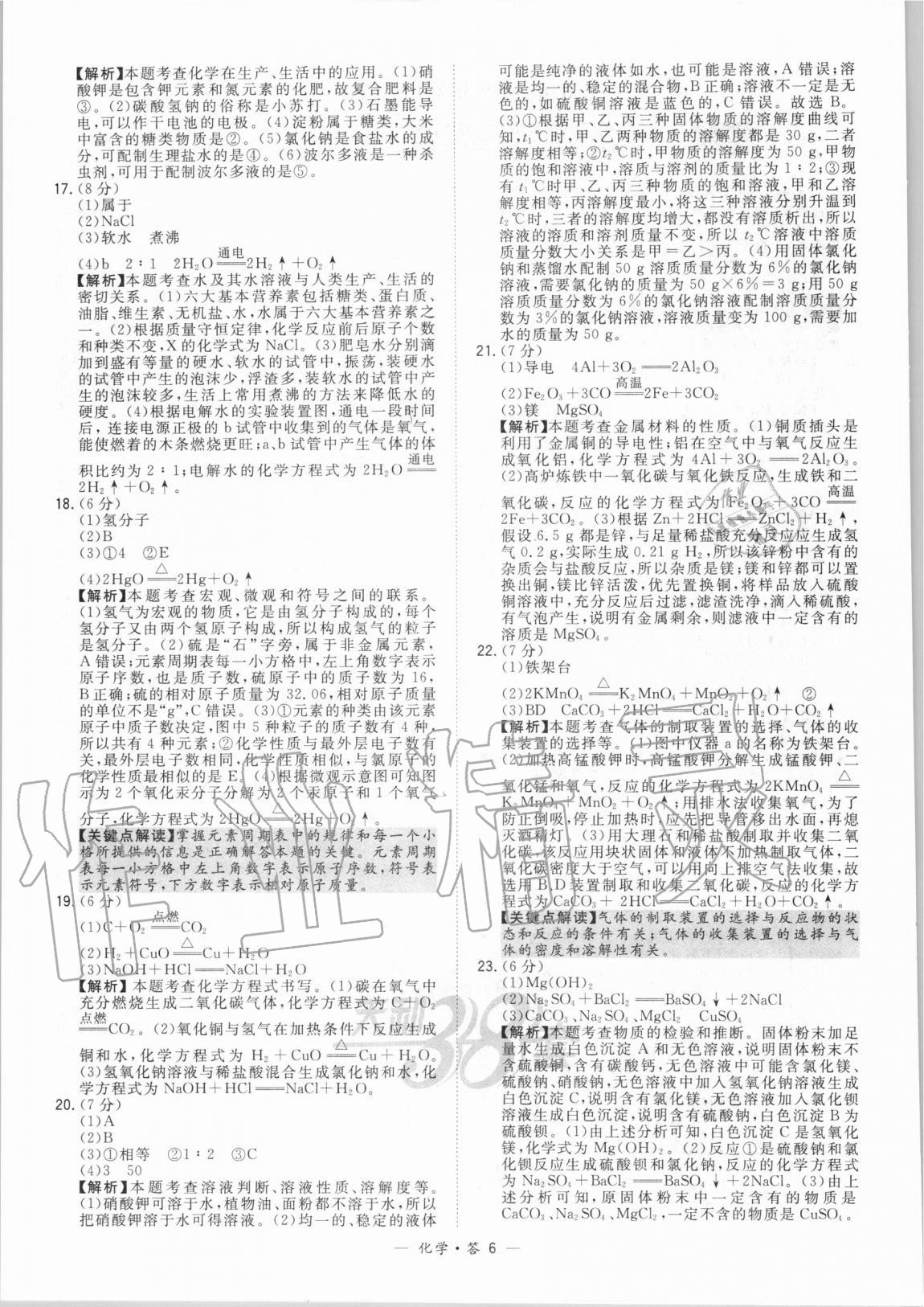 2021年天利38套新課標全國中考試題精選化學 第6頁