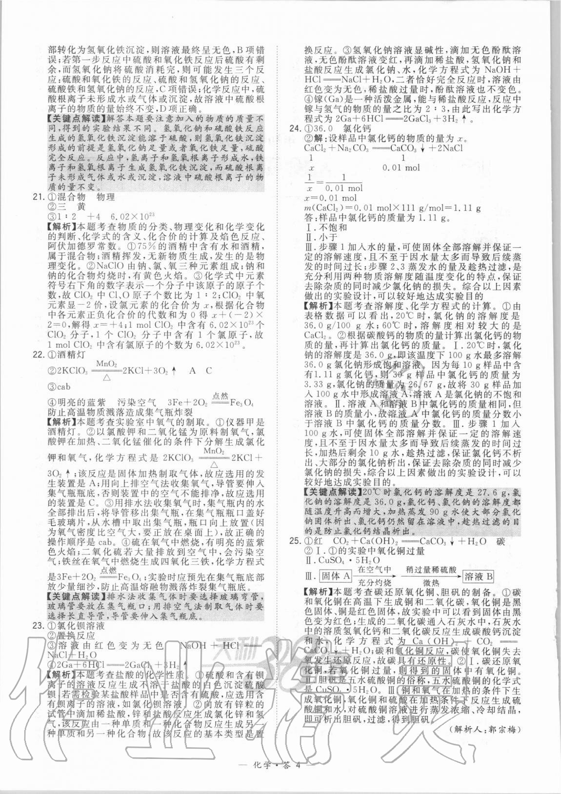 2021年天利38套新課標(biāo)全國中考試題精選化學(xué) 第4頁