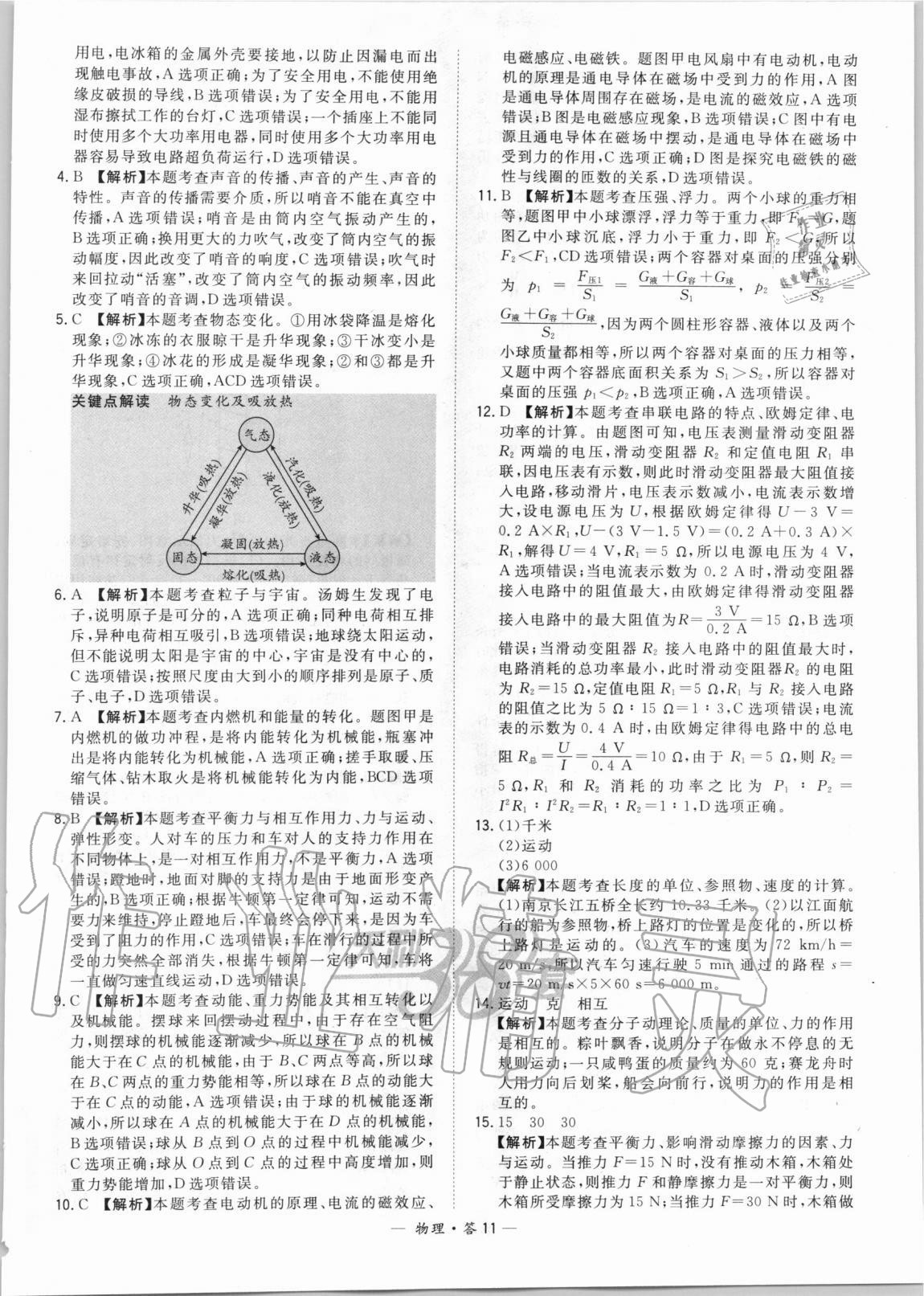 2021年天利38套新课标全国中考试题精选物理 第11页