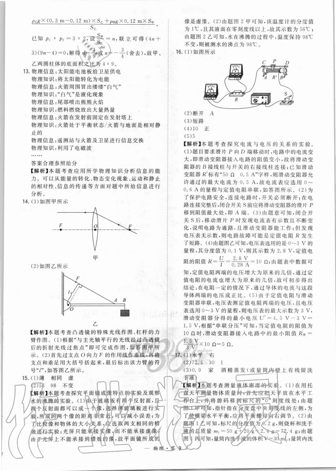 2021年天利38套新課標全國中考試題精選物理 第9頁