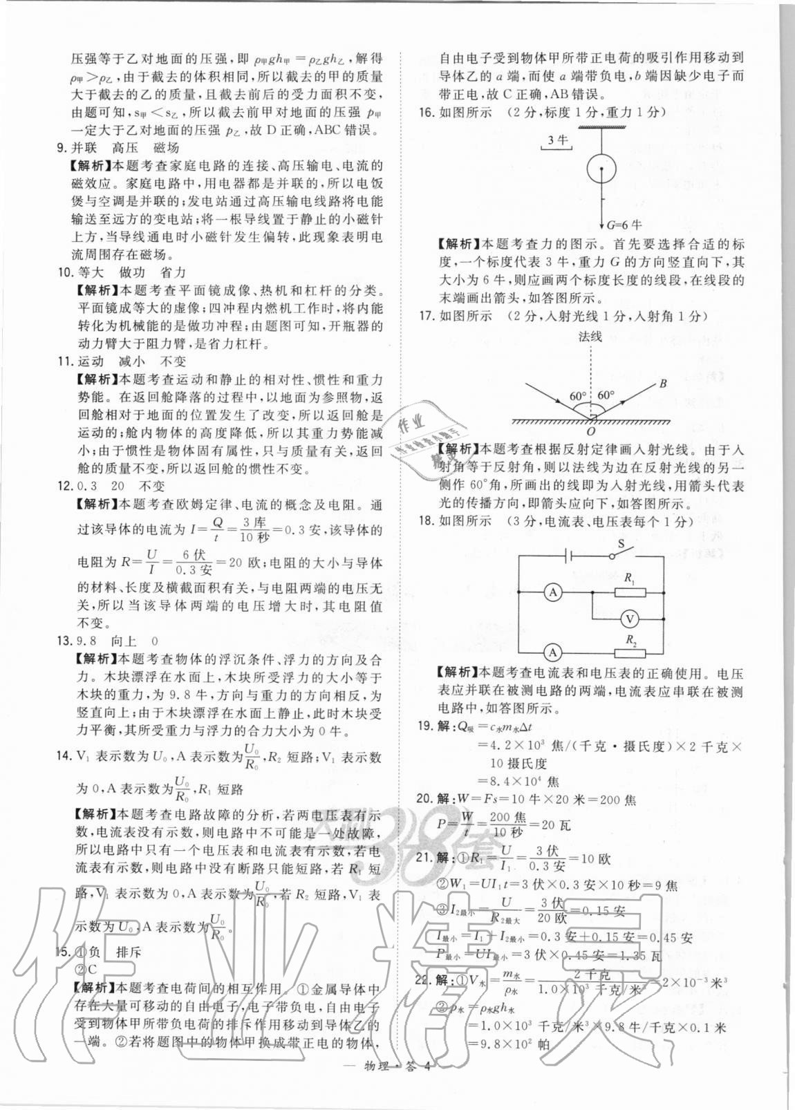 2021年天利38套新課標全國中考試題精選物理 第4頁