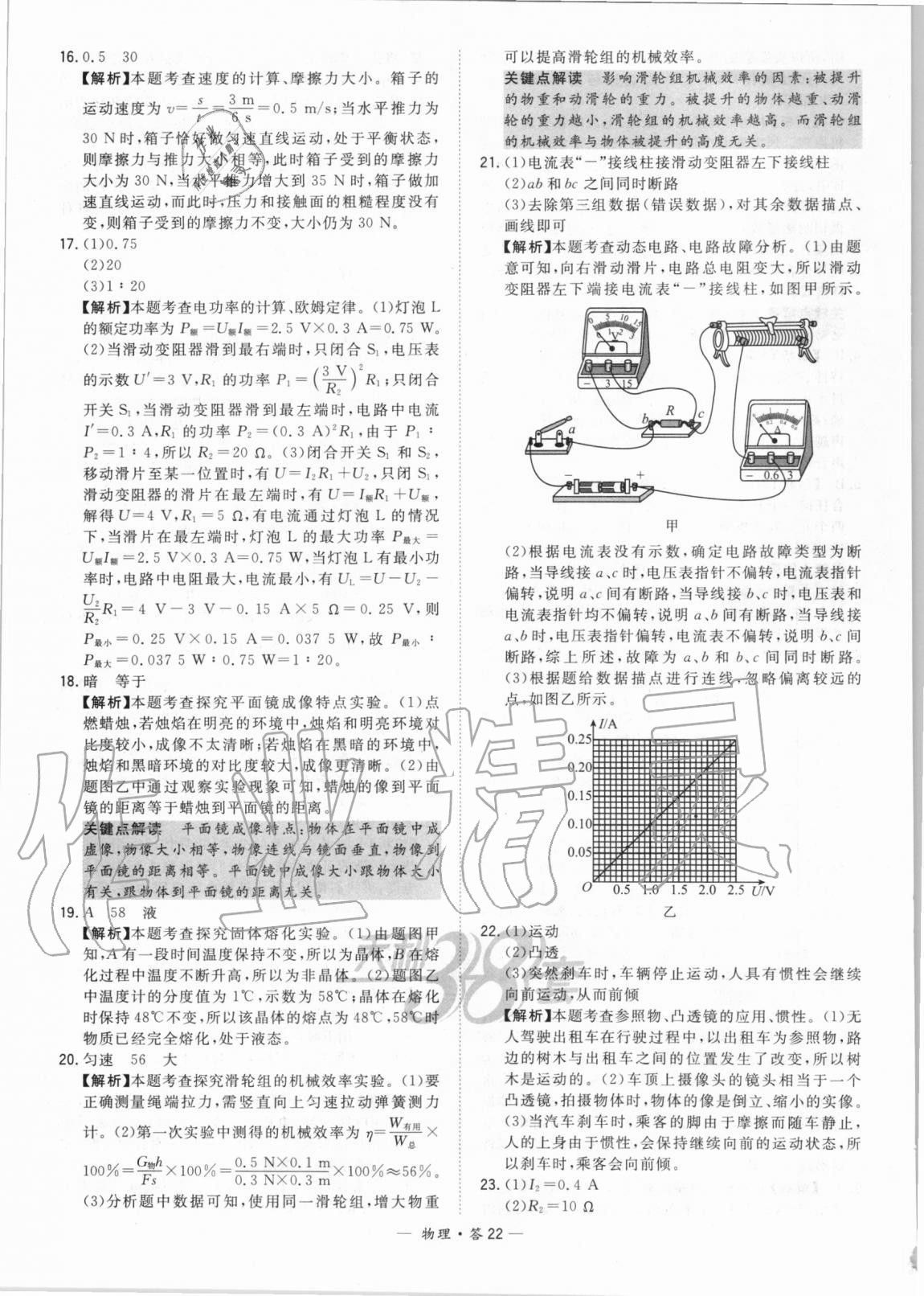 2021年天利38套新课标全国中考试题精选物理 第22页