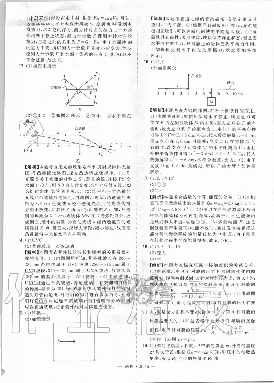 2021年天利38套新課標(biāo)全國中考試題精選物理 第15頁