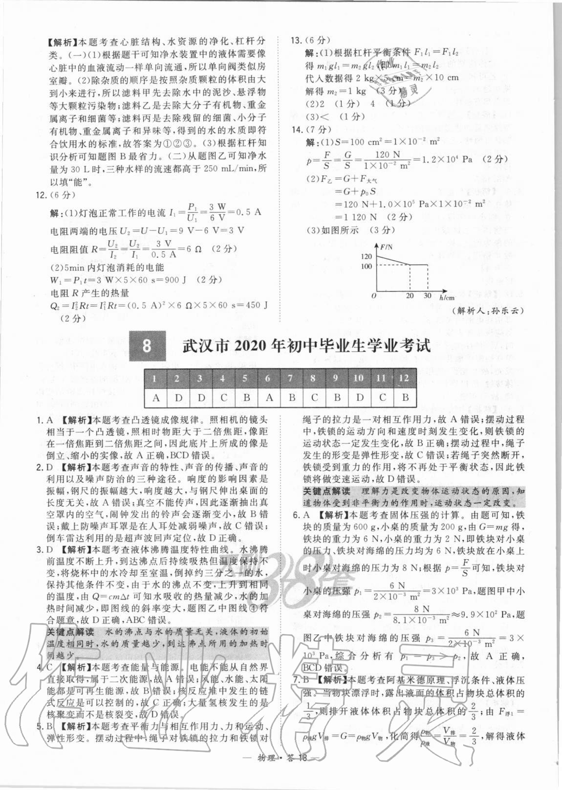 2021年天利38套新課標(biāo)全國(guó)中考試題精選物理 第18頁(yè)