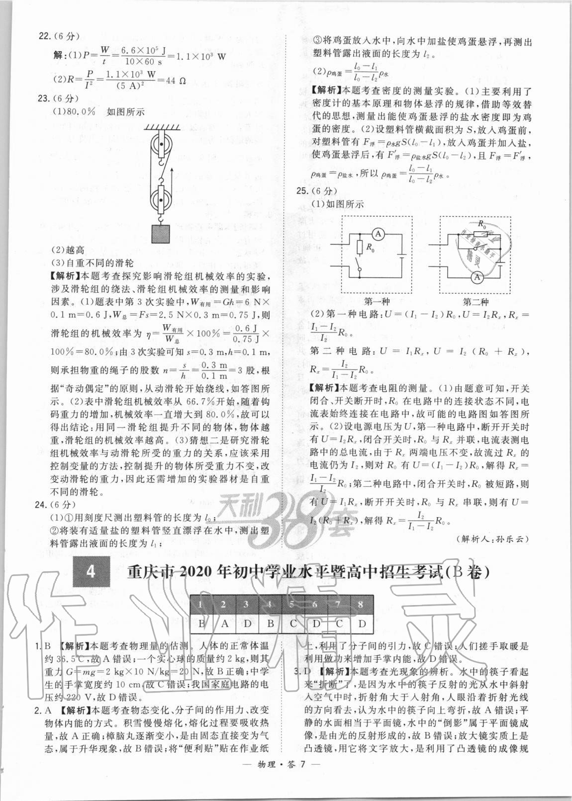 2021年天利38套新課標全國中考試題精選物理 第7頁