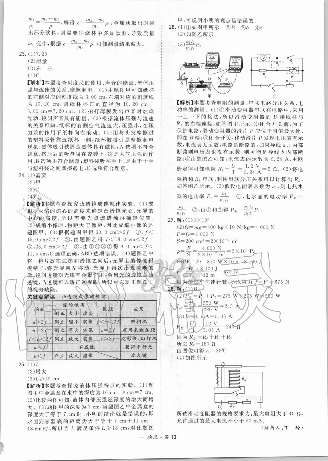 2021年天利38套新课标全国中考试题精选物理 第13页