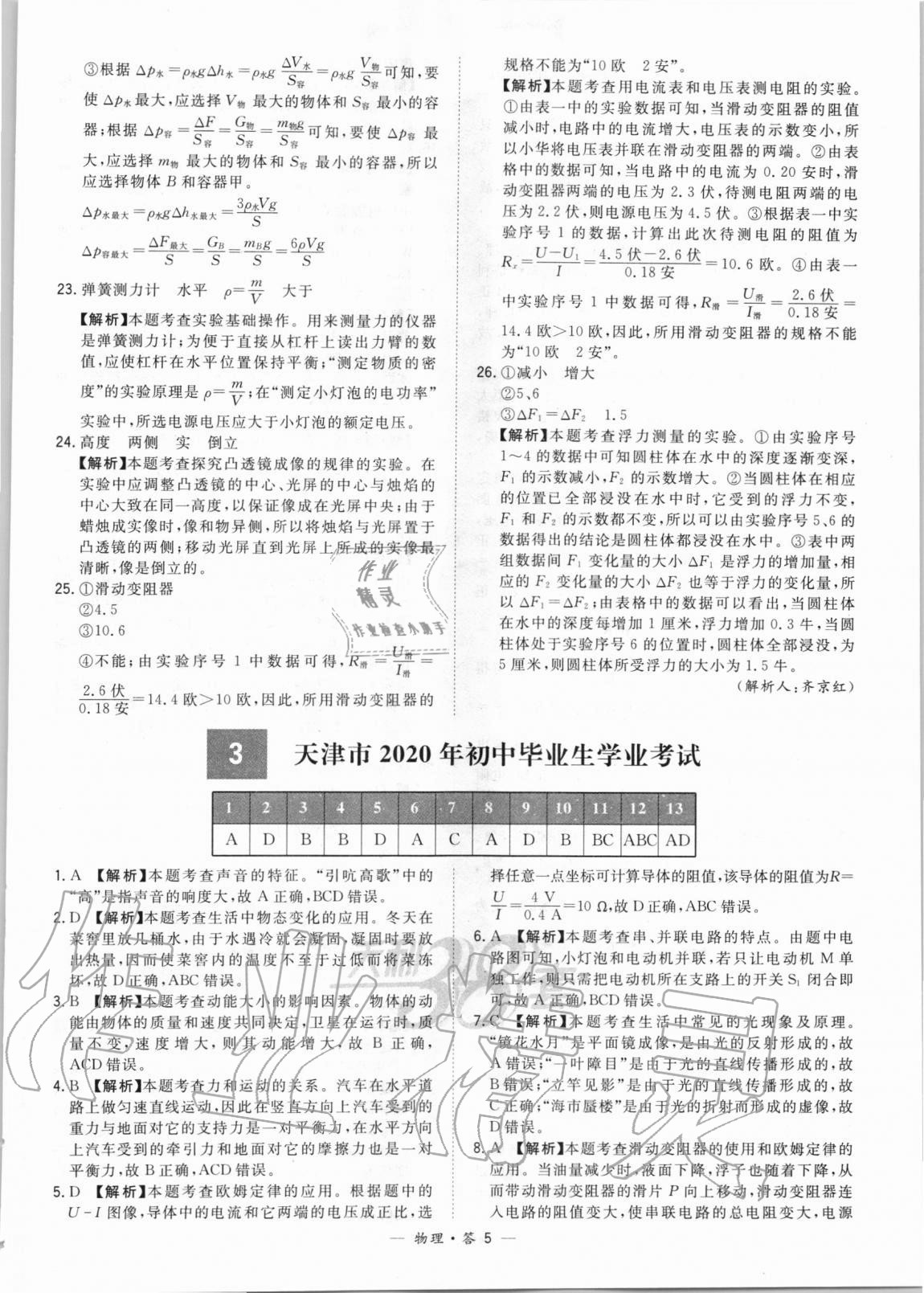 2021年天利38套新课标全国中考试题精选物理 第5页