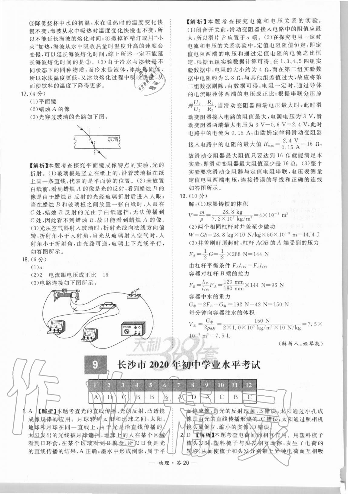 2021年天利38套新课标全国中考试题精选物理 第20页