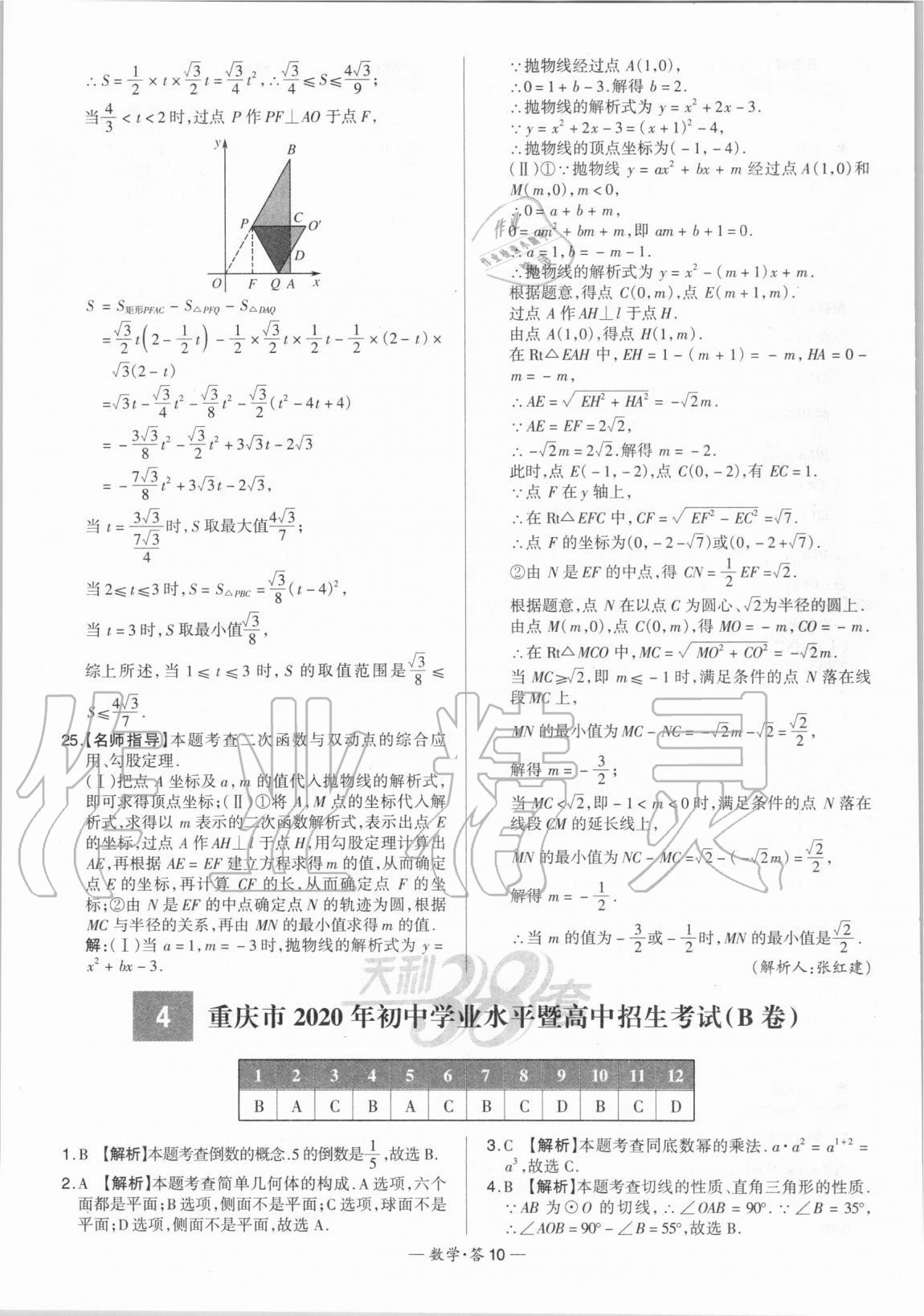 2021年天利38套新課標全國中考試題精選數(shù)學 第10頁