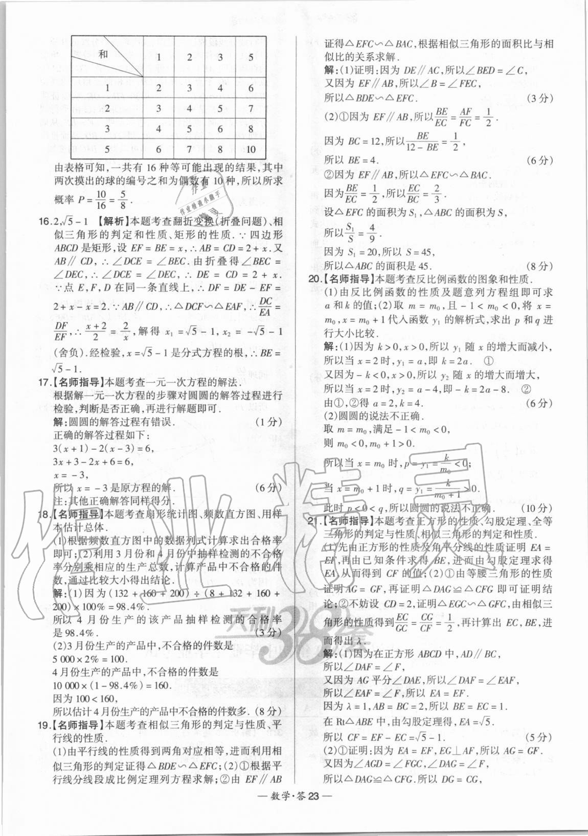 2021年天利38套新課標全國中考試題精選數(shù)學 第23頁