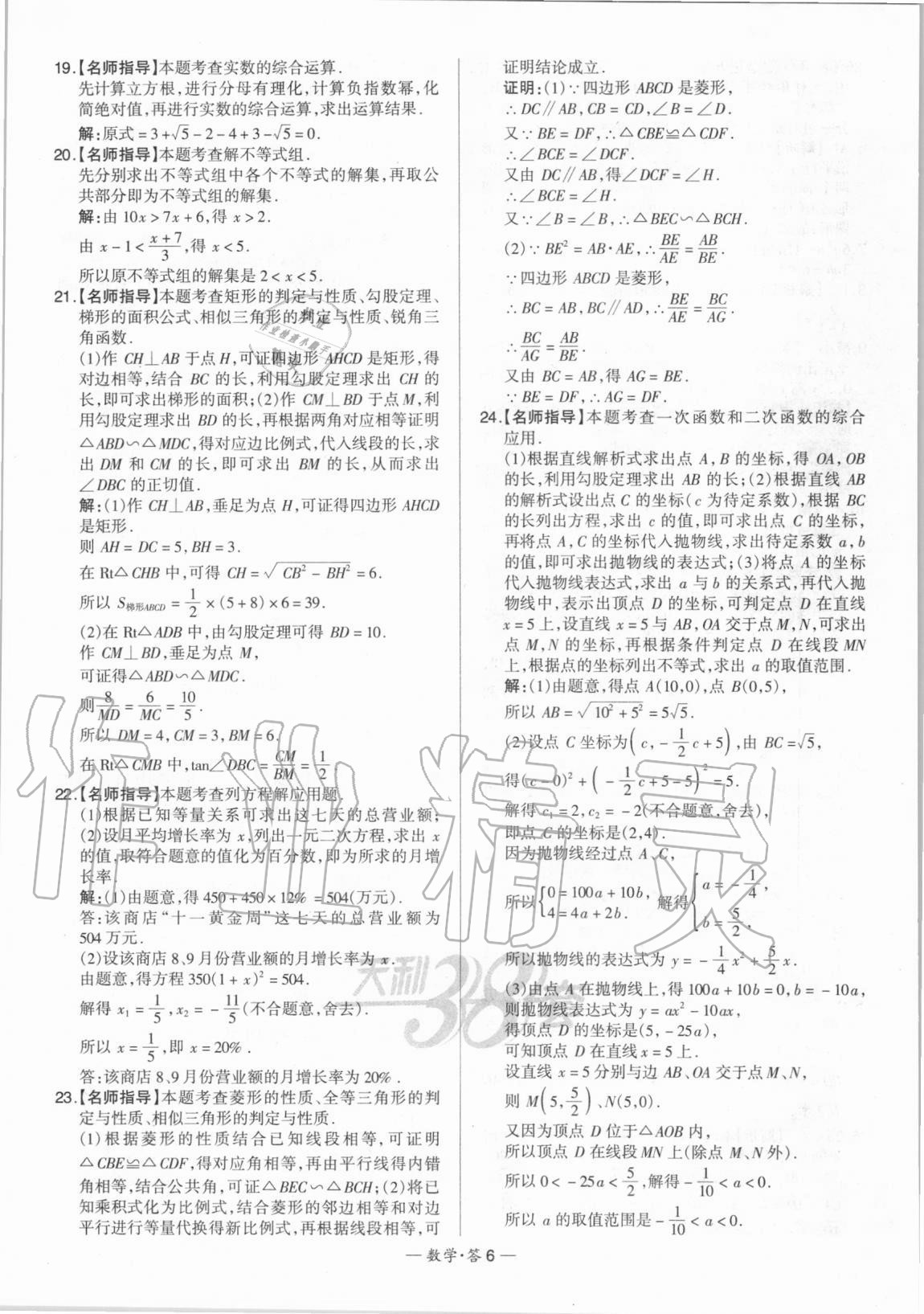 2021年天利38套新課標(biāo)全國中考試題精選數(shù)學(xué) 第6頁