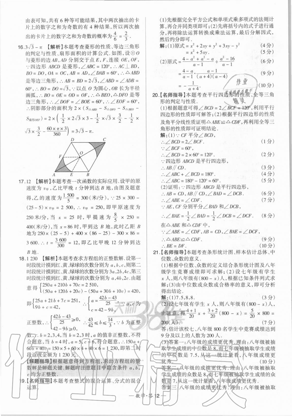 2021年天利38套新課標(biāo)全國(guó)中考試題精選數(shù)學(xué) 第12頁(yè)