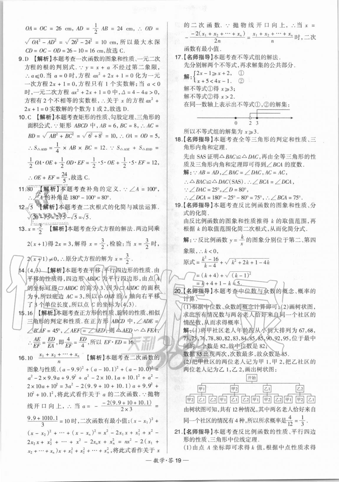 2021年天利38套新課標(biāo)全國中考試題精選數(shù)學(xué) 第19頁