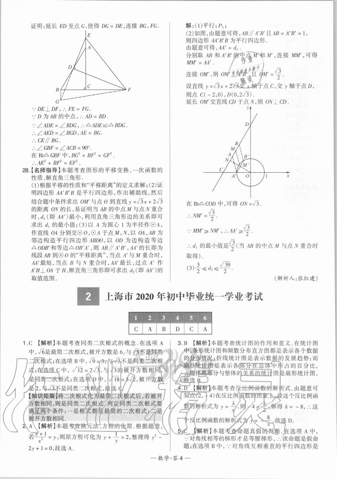 2021年天利38套新課標全國中考試題精選數(shù)學 第4頁