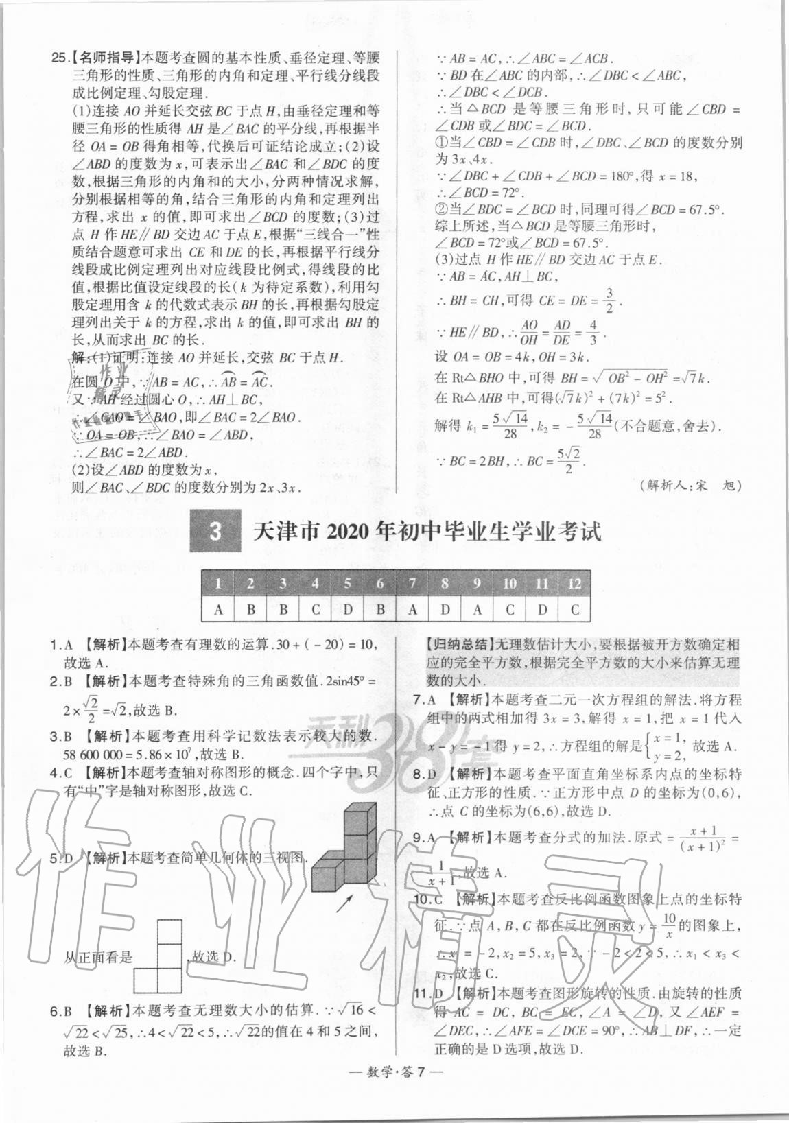 2021年天利38套新課標(biāo)全國中考試題精選數(shù)學(xué) 第7頁