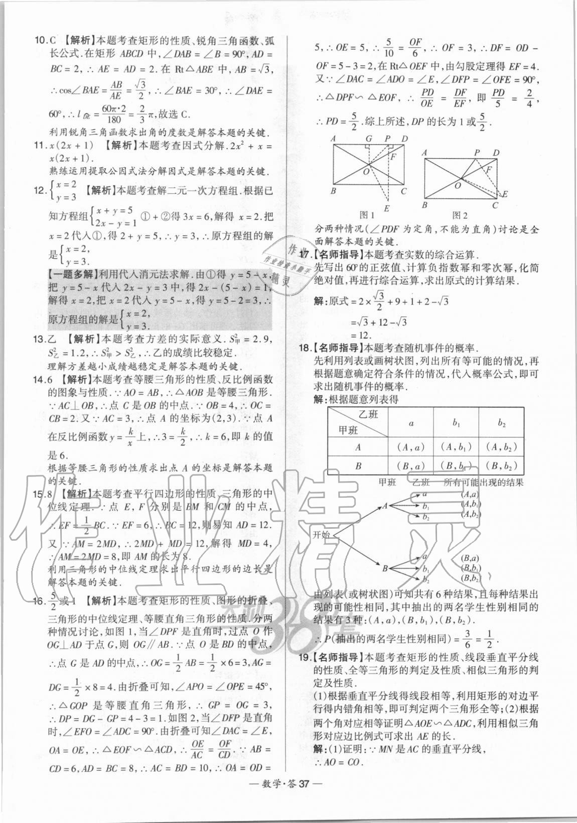 2021年天利38套新課標(biāo)全國中考試題精選數(shù)學(xué) 第37頁