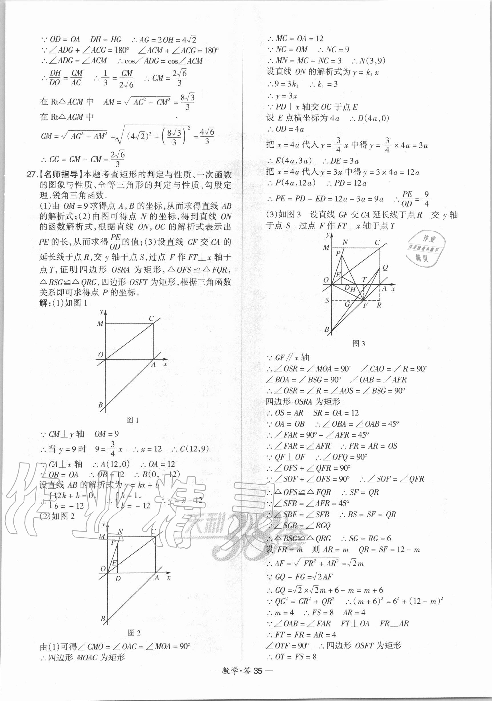 2021年天利38套新課標(biāo)全國(guó)中考試題精選數(shù)學(xué) 第35頁(yè)