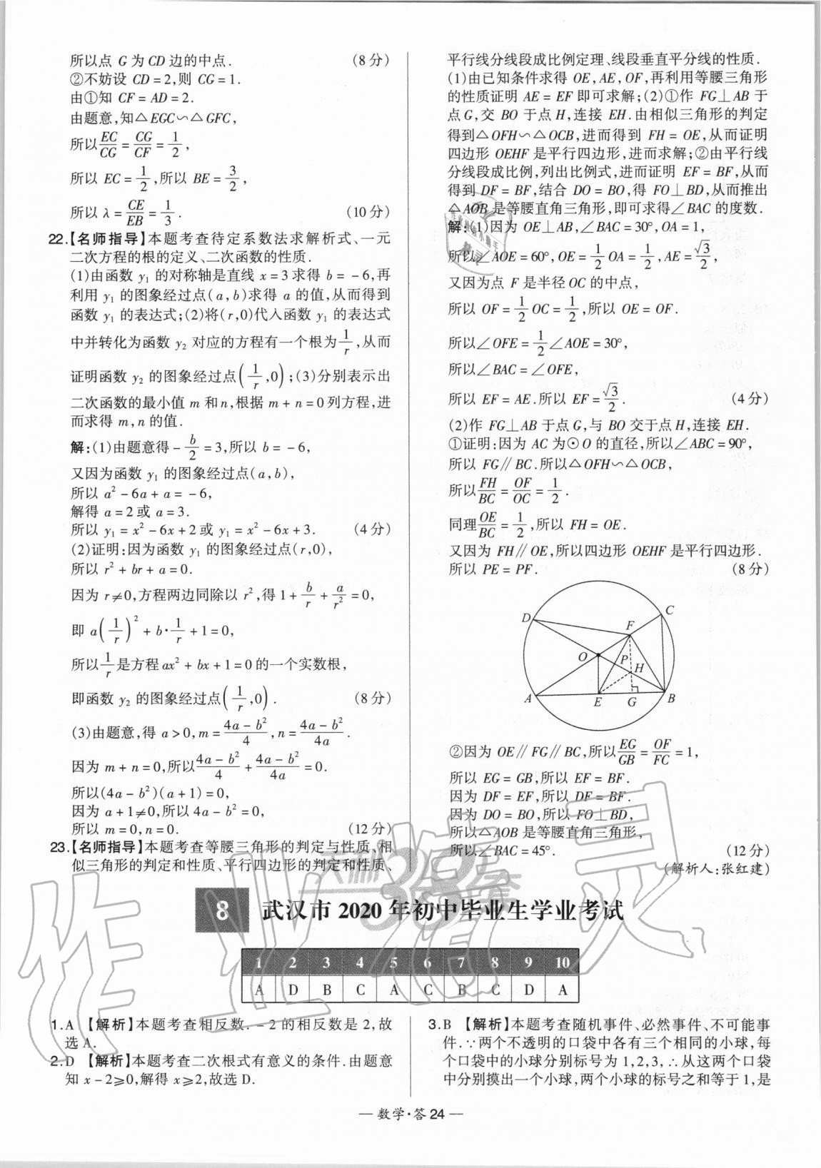 2021年天利38套新課標(biāo)全國(guó)中考試題精選數(shù)學(xué) 第24頁(yè)