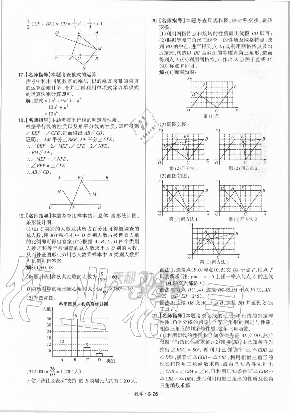 2021年天利38套新課標(biāo)全國(guó)中考試題精選數(shù)學(xué) 第26頁(yè)