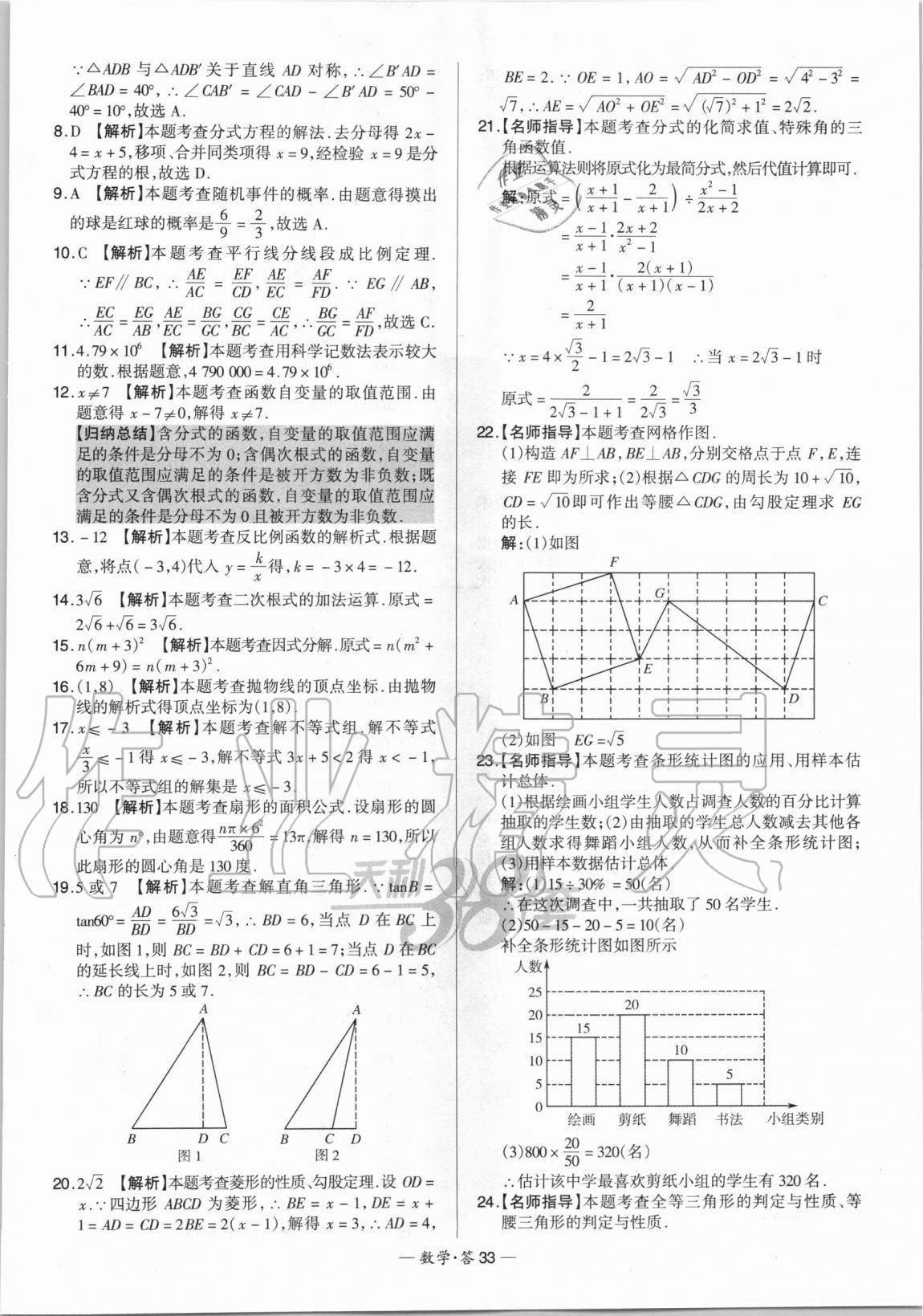 2021年天利38套新課標(biāo)全國(guó)中考試題精選數(shù)學(xué) 第33頁(yè)