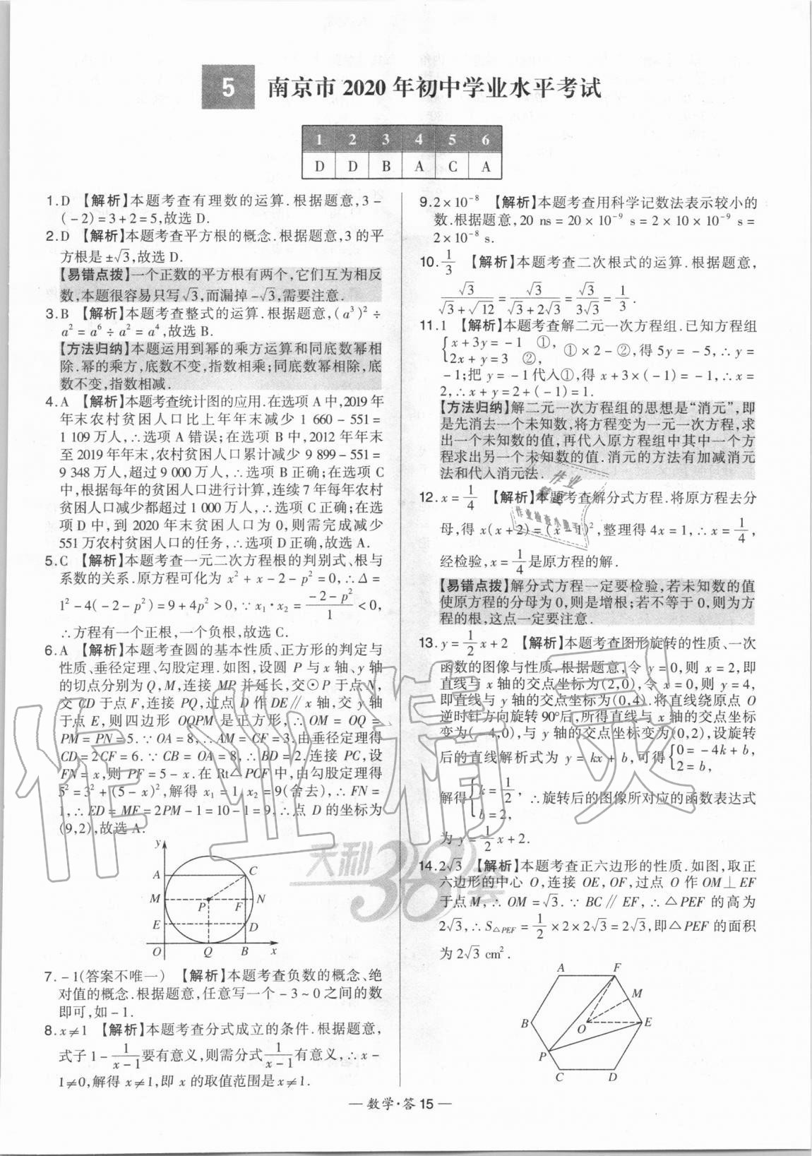 2021年天利38套新課標(biāo)全國(guó)中考試題精選數(shù)學(xué) 第15頁(yè)