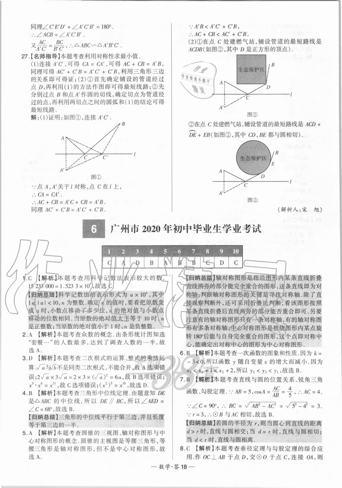 2021年天利38套新課標(biāo)全國中考試題精選數(shù)學(xué) 第18頁