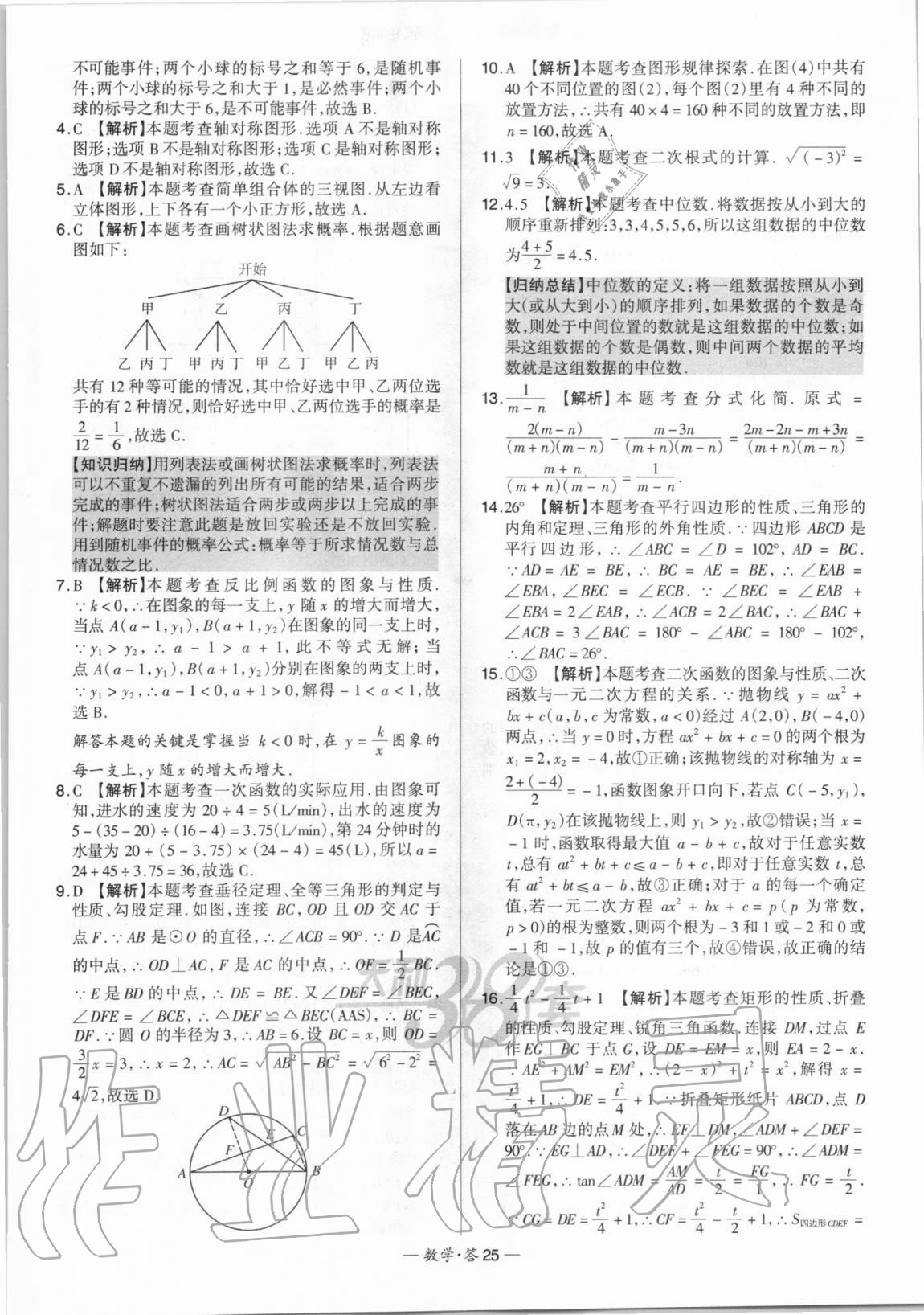 2021年天利38套新課標(biāo)全國(guó)中考試題精選數(shù)學(xué) 第25頁(yè)