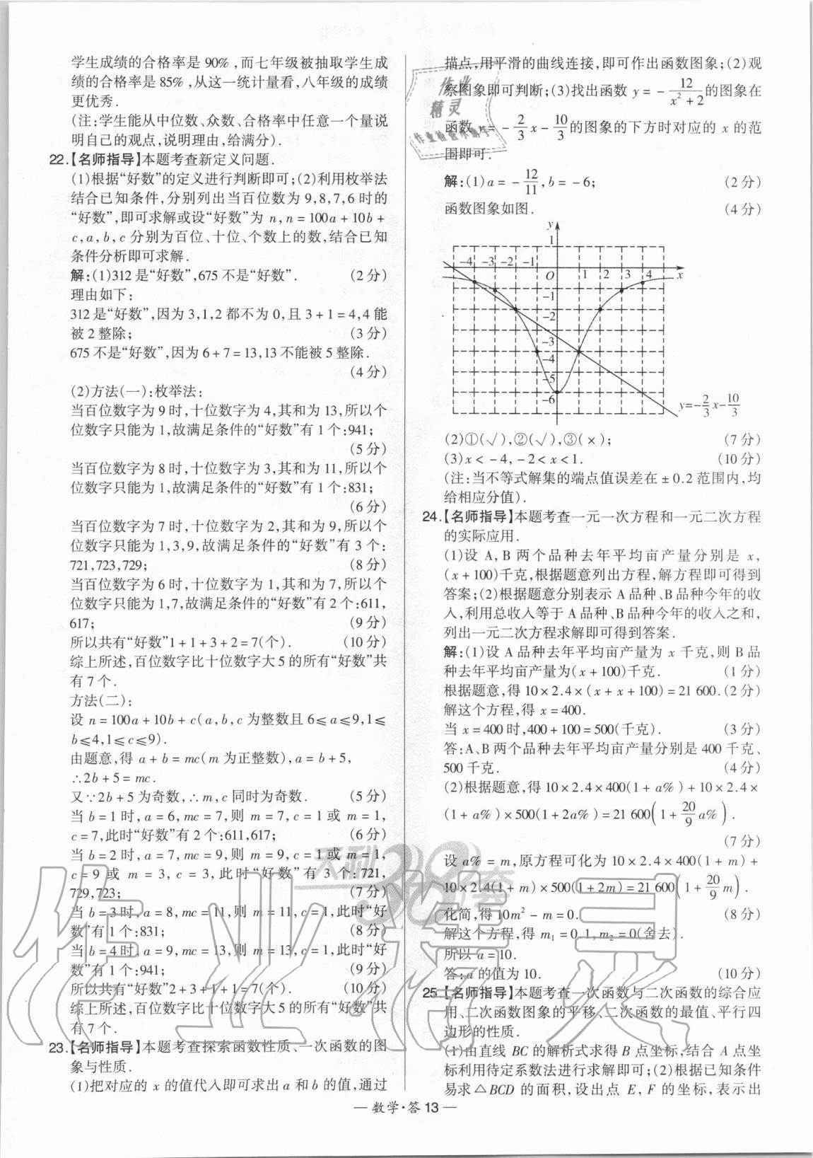 2021年天利38套新課標(biāo)全國(guó)中考試題精選數(shù)學(xué) 第13頁(yè)