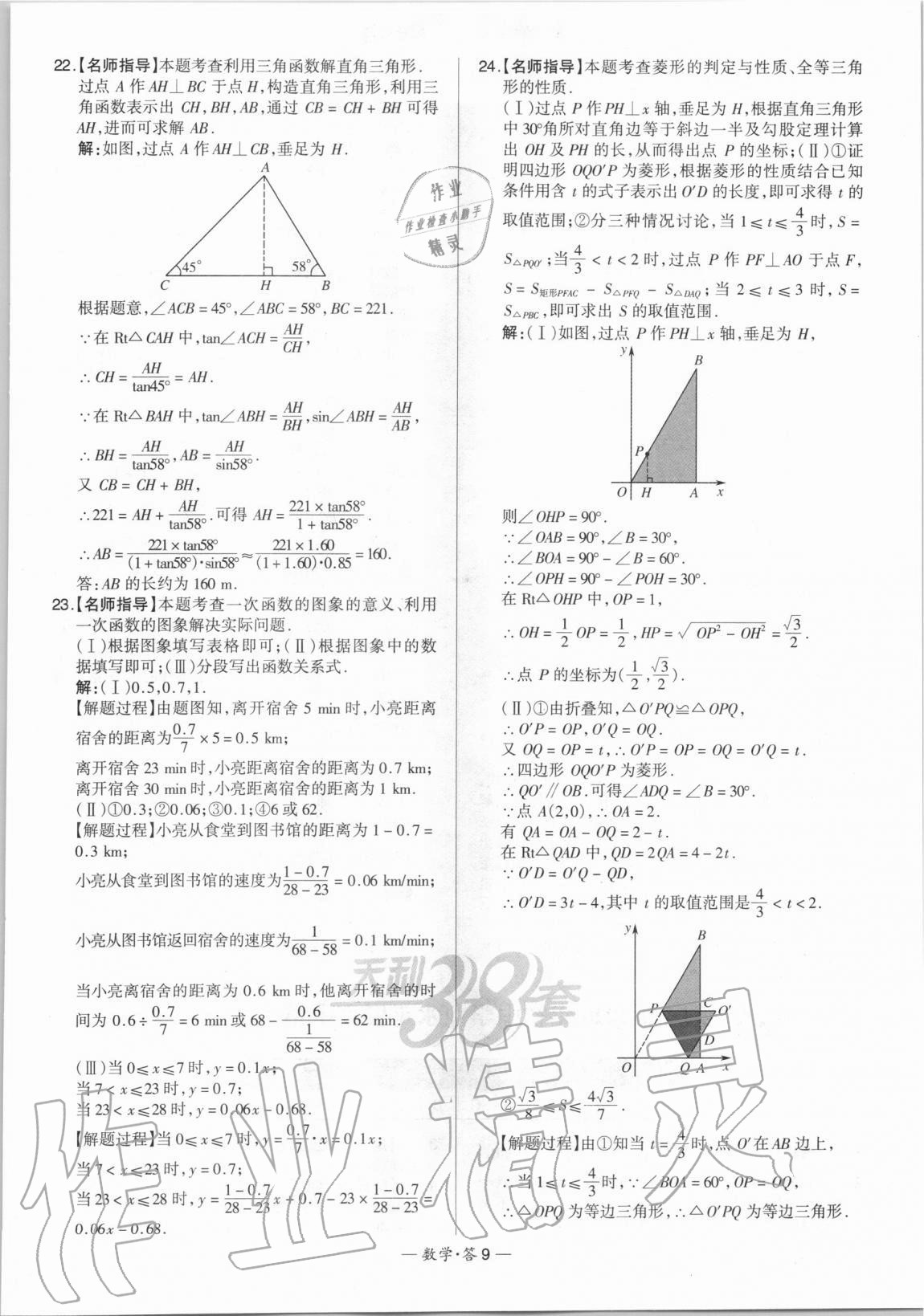 2021年天利38套新課標(biāo)全國(guó)中考試題精選數(shù)學(xué) 第9頁(yè)