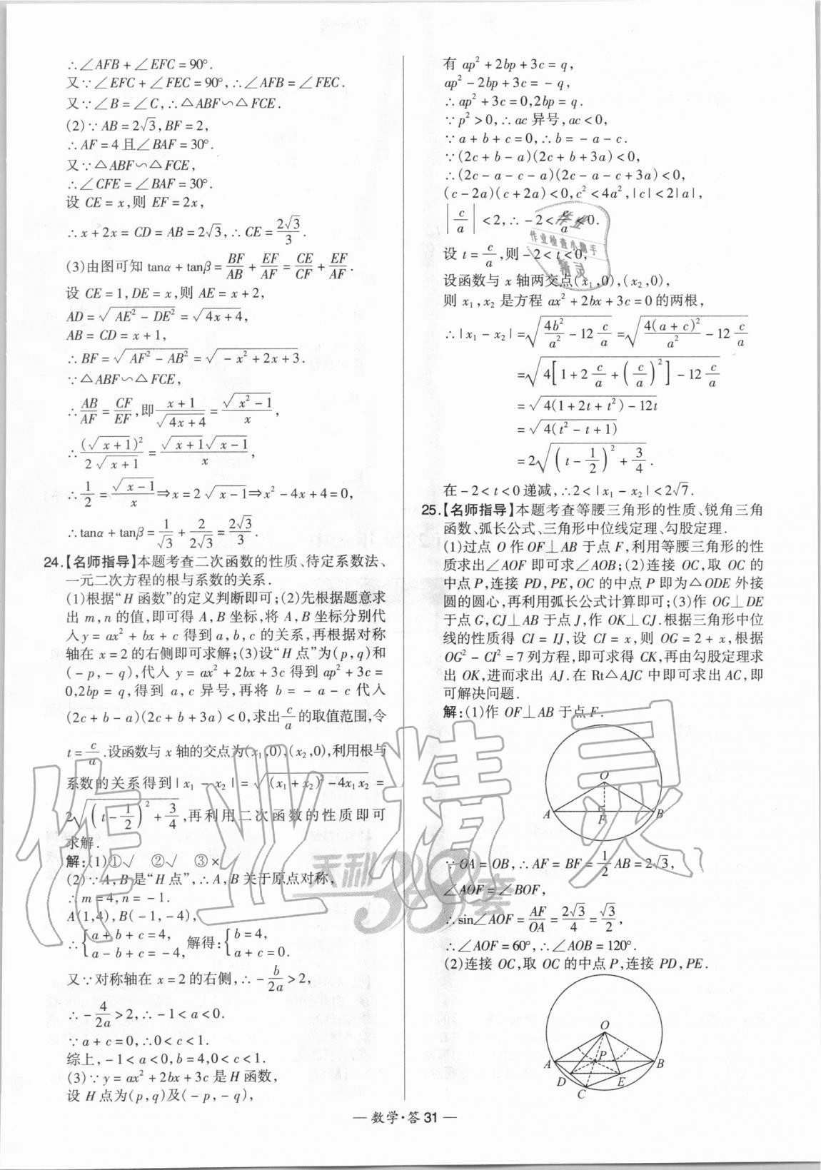 2021年天利38套新課標(biāo)全國(guó)中考試題精選數(shù)學(xué) 第31頁(yè)