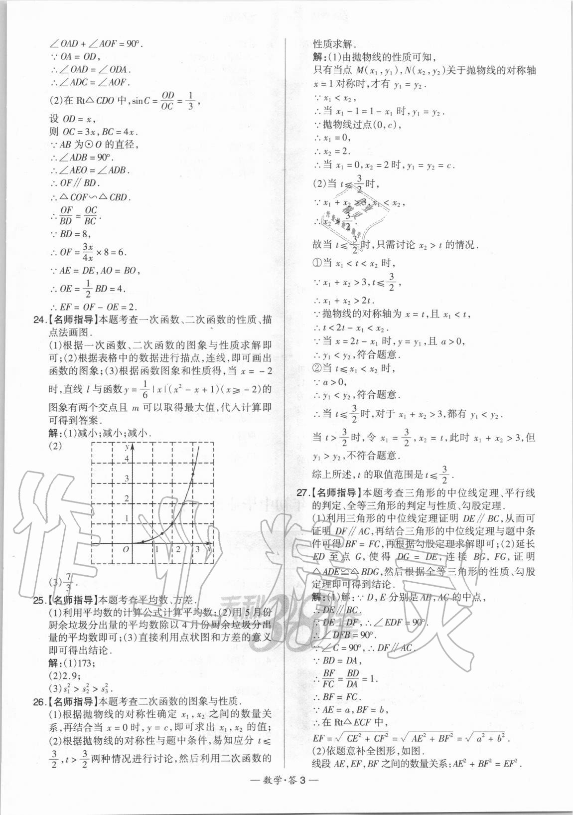 2021年天利38套新課標全國中考試題精選數(shù)學 第3頁