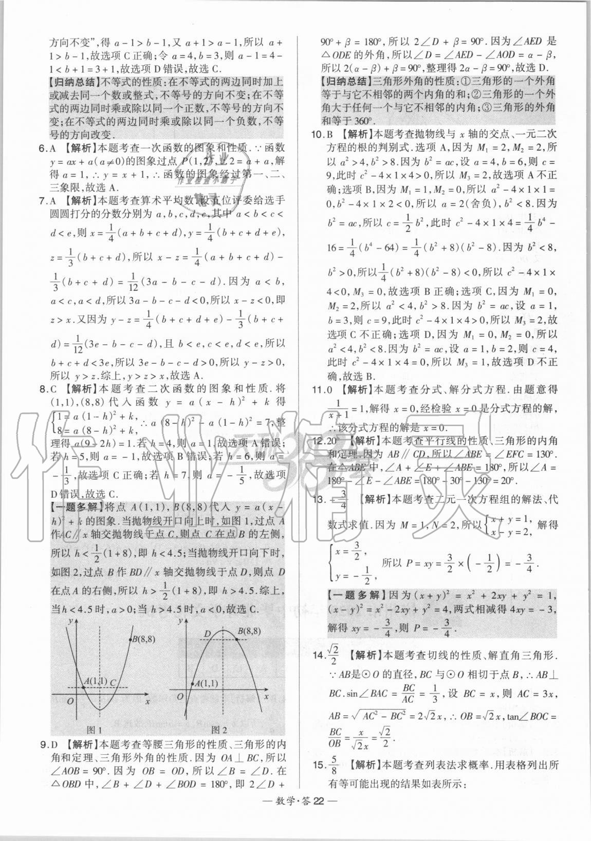 2021年天利38套新課標(biāo)全國(guó)中考試題精選數(shù)學(xué) 第22頁(yè)