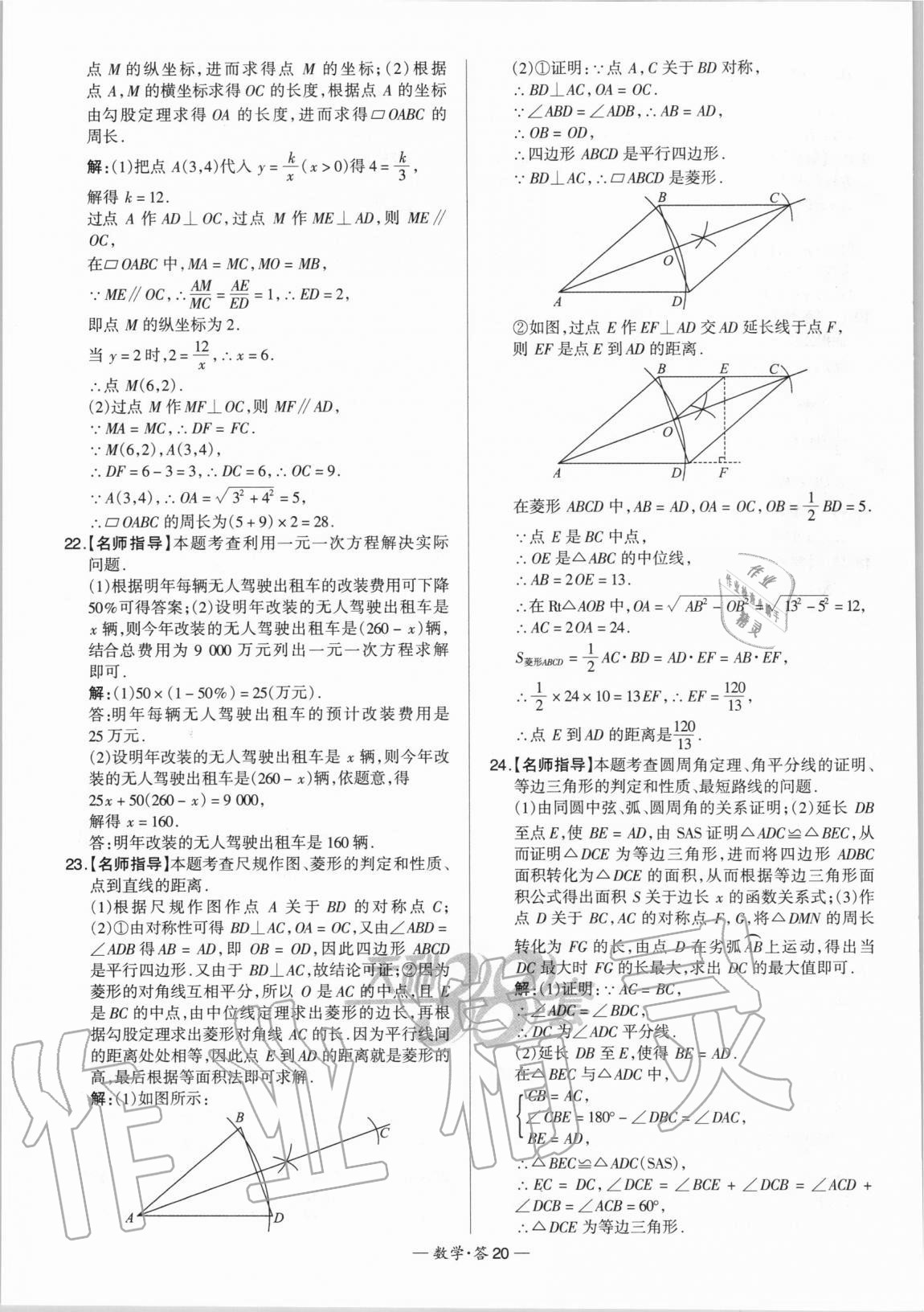 2021年天利38套新課標(biāo)全國中考試題精選數(shù)學(xué) 第20頁