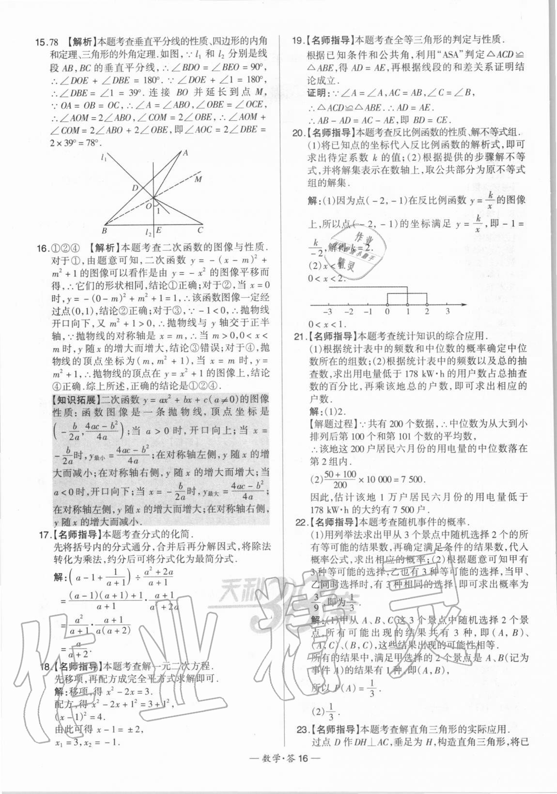 2021年天利38套新課標(biāo)全國(guó)中考試題精選數(shù)學(xué) 第16頁