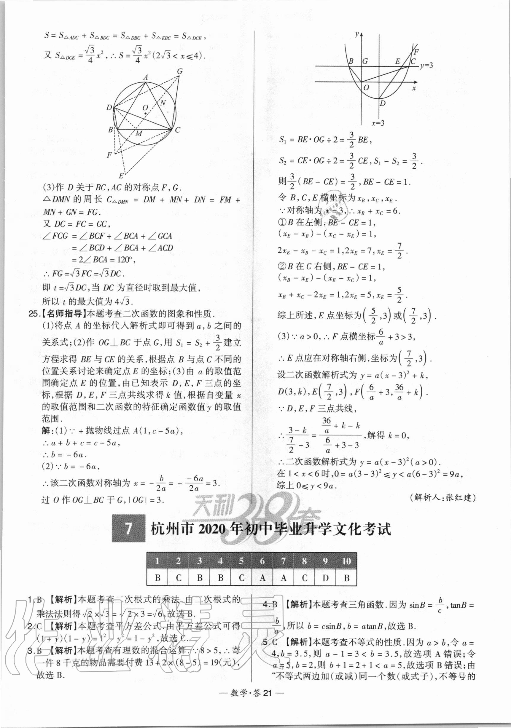 2021年天利38套新課標(biāo)全國中考試題精選數(shù)學(xué) 第21頁