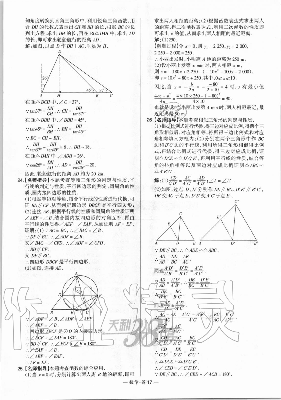 2021年天利38套新課標全國中考試題精選數(shù)學 第17頁