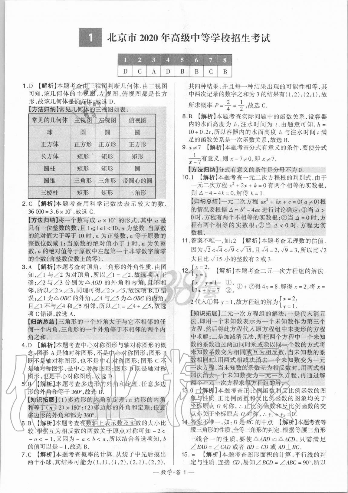 2021年天利38套新課標全國中考試題精選數(shù)學 第1頁