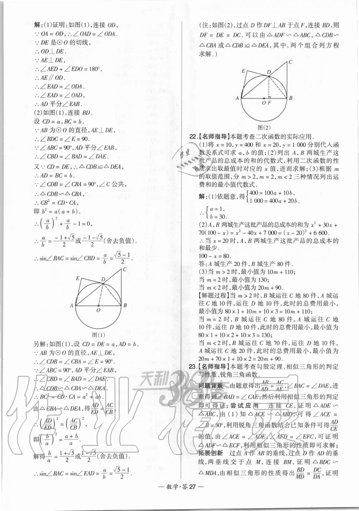 2021年天利38套新課標全國中考試題精選數(shù)學 第27頁