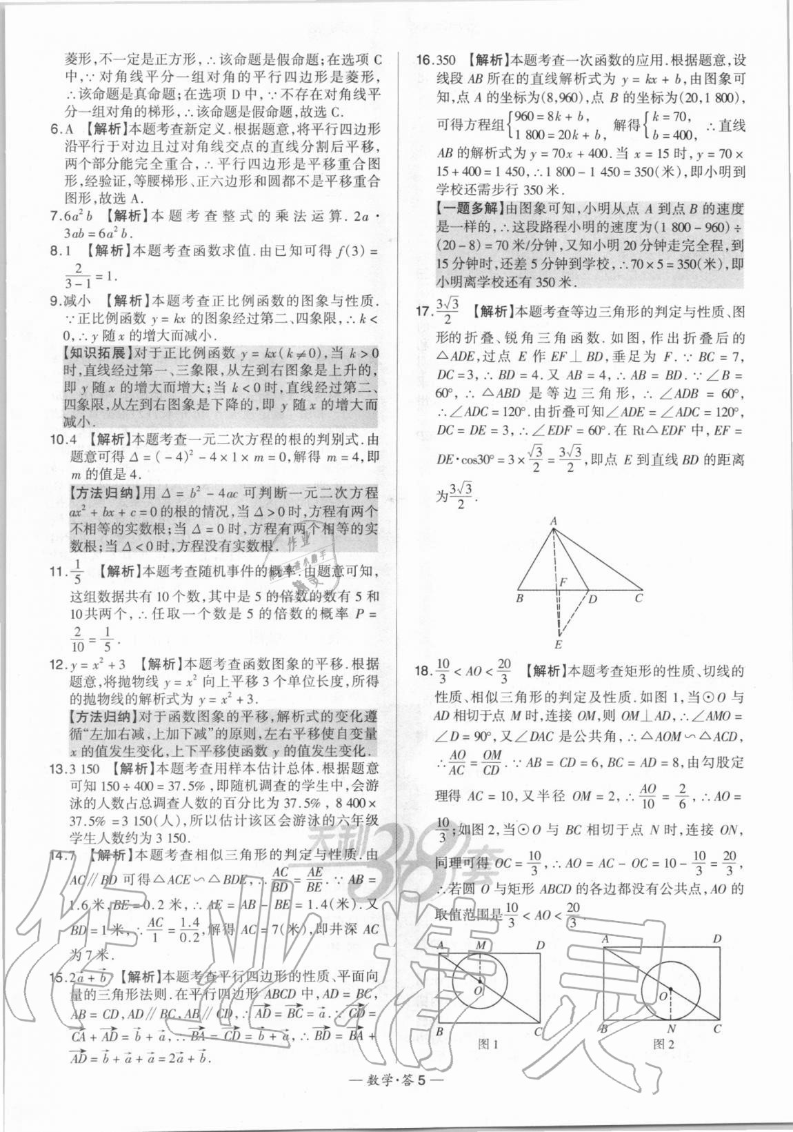 2021年天利38套新課標全國中考試題精選數(shù)學 第5頁