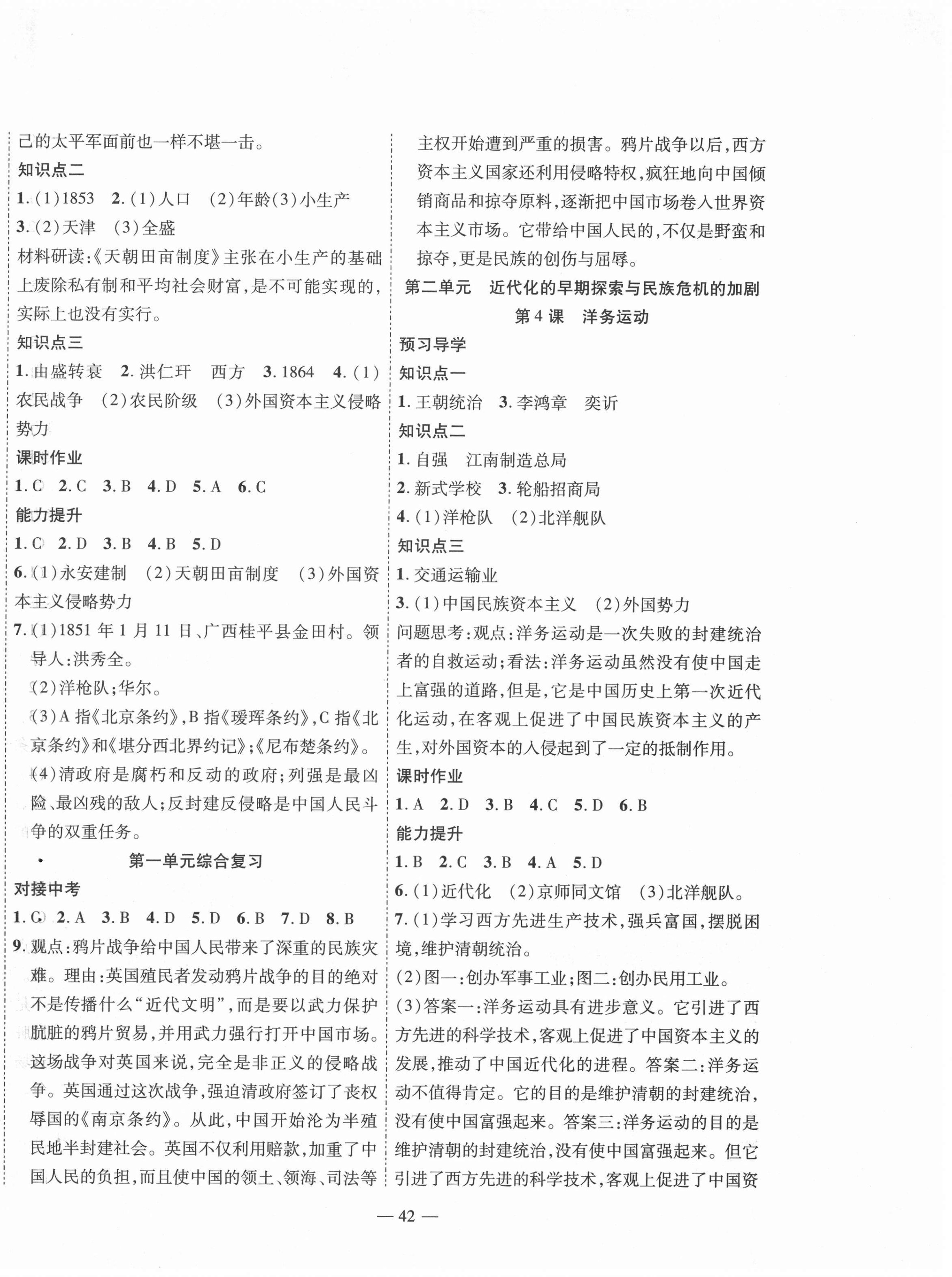 2020年新課程成長(zhǎng)資源八年級(jí)歷史上冊(cè)人教版 第2頁(yè)