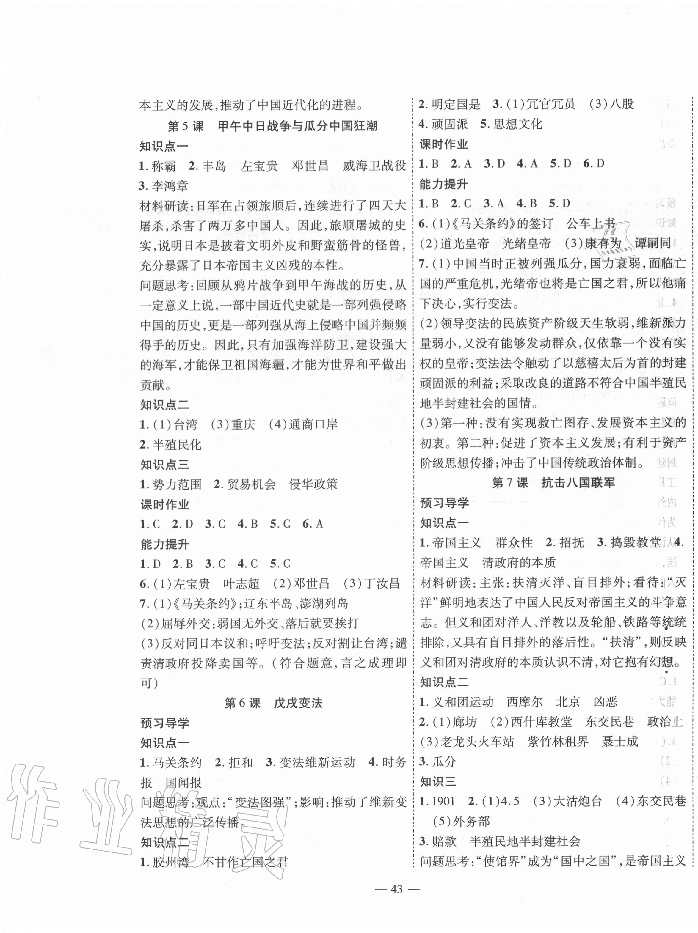 2020年新課程成長(zhǎng)資源八年級(jí)歷史上冊(cè)人教版 第3頁(yè)