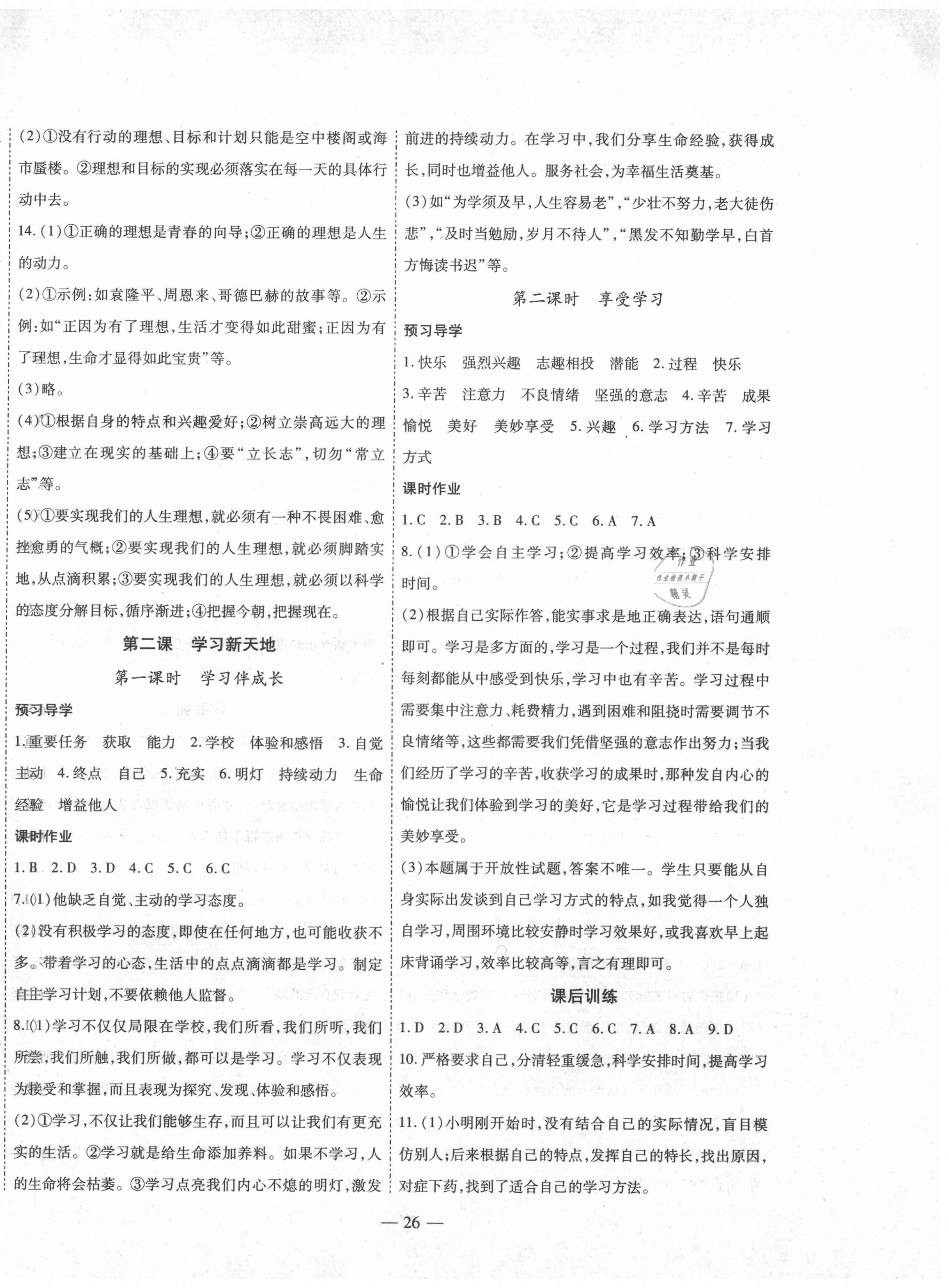 2020年新課程成長(zhǎng)資源七年級(jí)道德與法治上冊(cè)人教版 第2頁(yè)