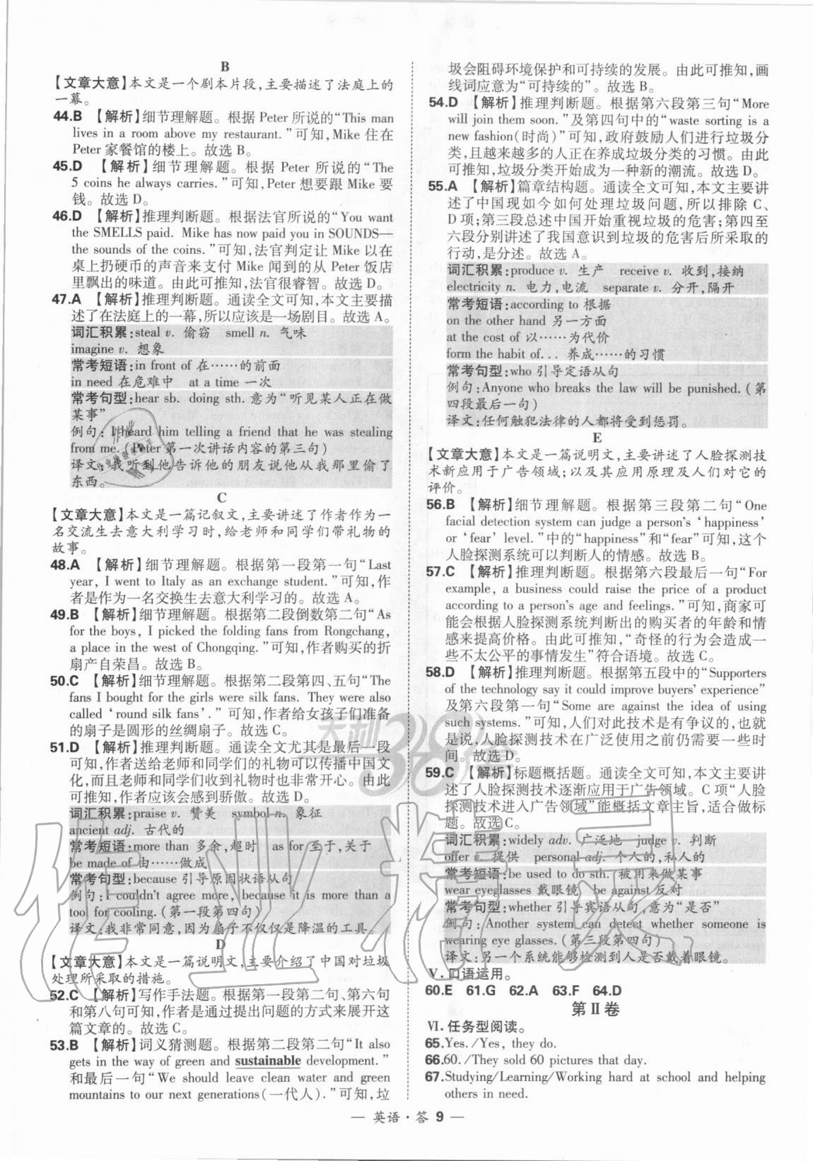 2021年天利38套新課標(biāo)全國(guó)中考試題精選英語(yǔ) 第9頁(yè)