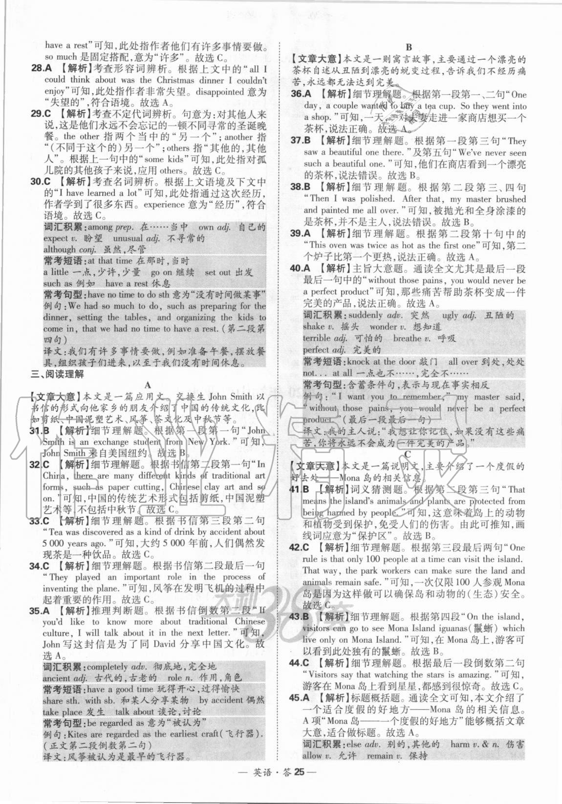 2021年天利38套新課標(biāo)全國(guó)中考試題精選英語(yǔ) 第25頁(yè)