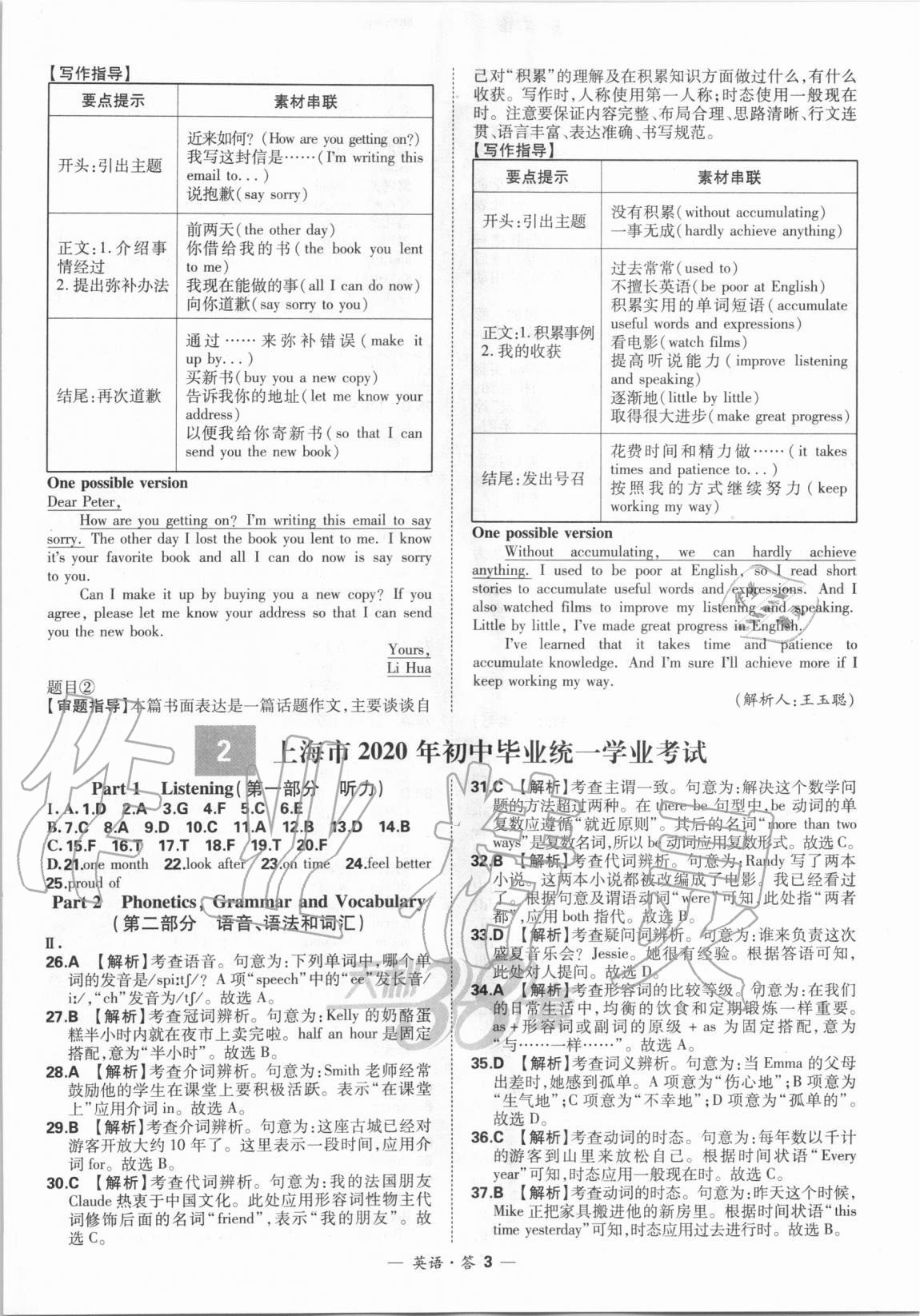 2021年天利38套新課標(biāo)全國中考試題精選英語 第3頁