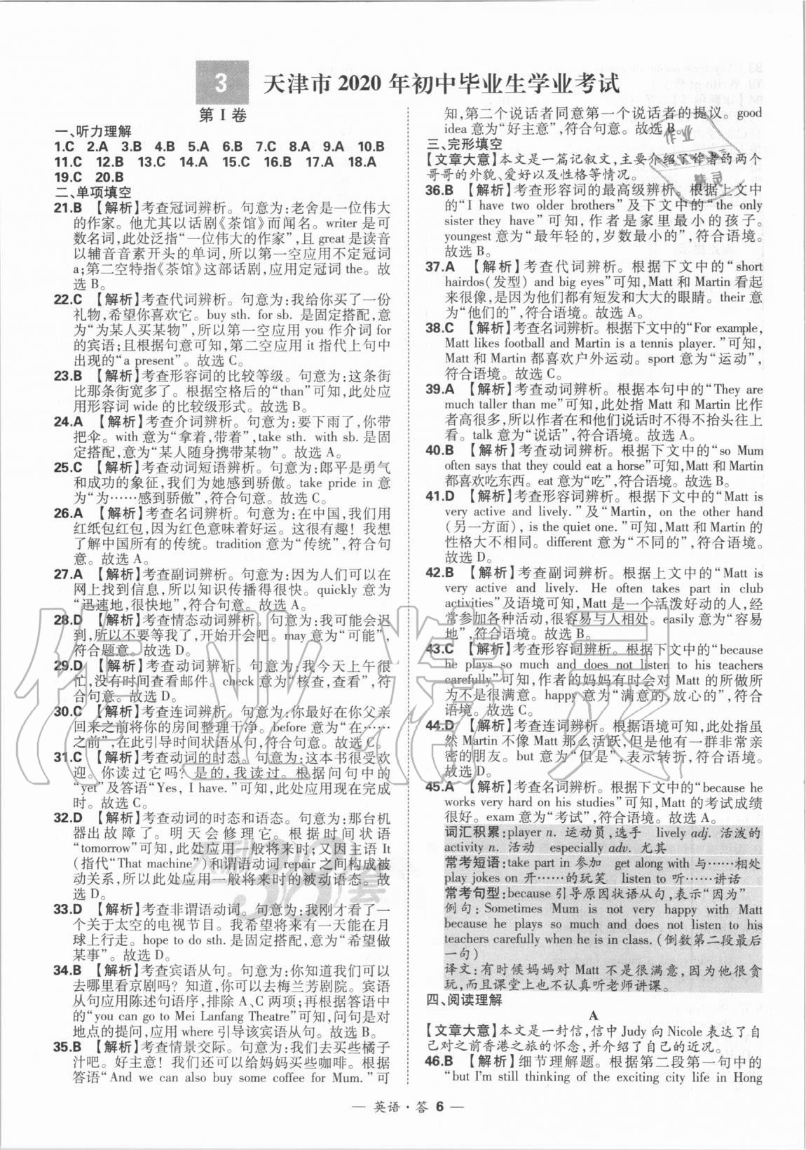 2021年天利38套新課標(biāo)全國中考試題精選英語 第6頁