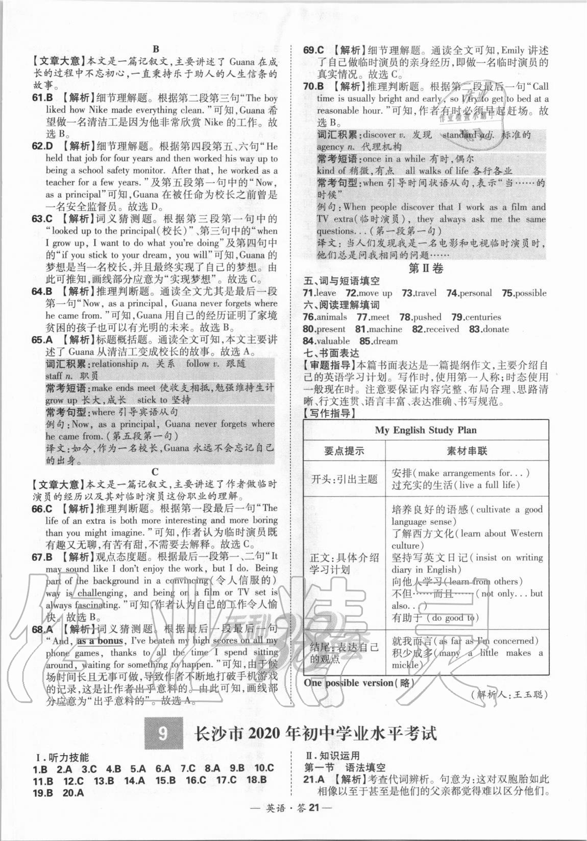 2021年天利38套新課標(biāo)全國(guó)中考試題精選英語(yǔ) 第21頁(yè)