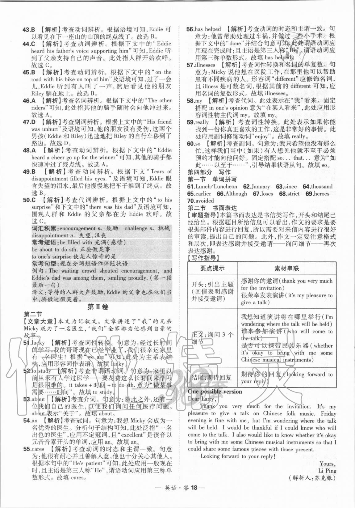 2021年天利38套新課標(biāo)全國中考試題精選英語 第18頁