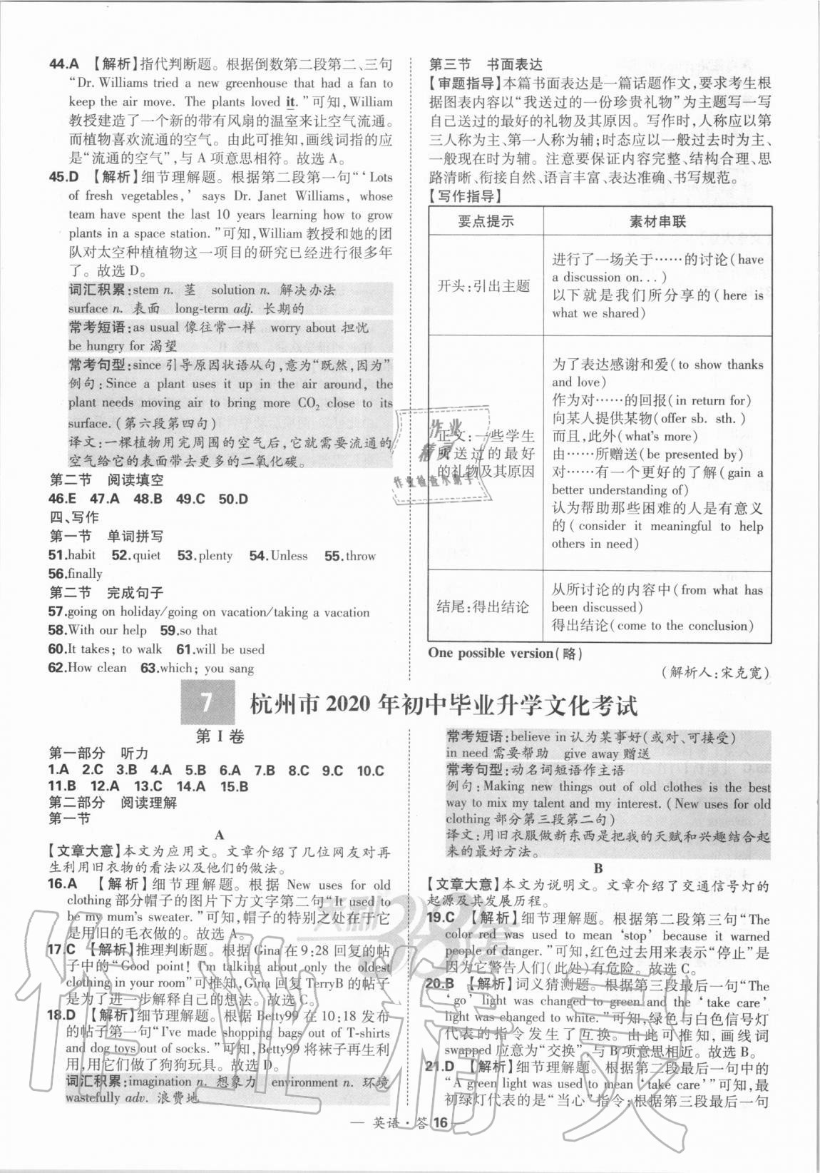 2021年天利38套新課標全國中考試題精選英語 第16頁