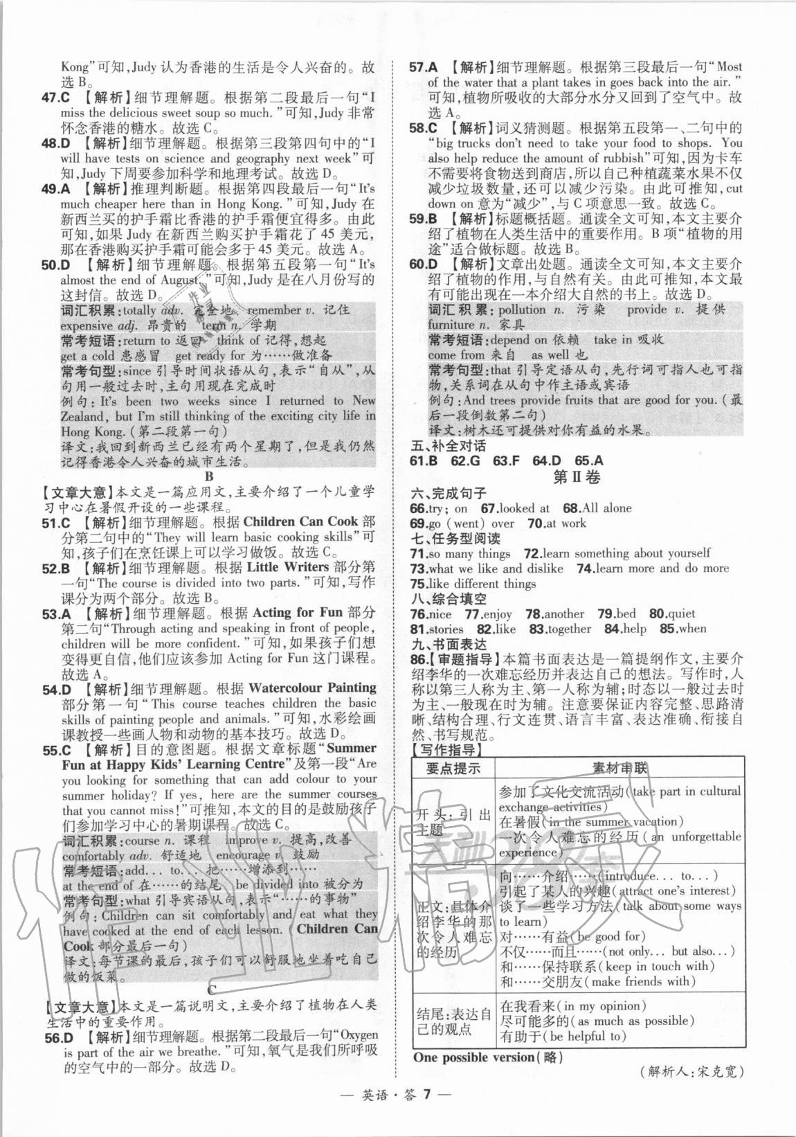 2021年天利38套新課標(biāo)全國中考試題精選英語 第7頁